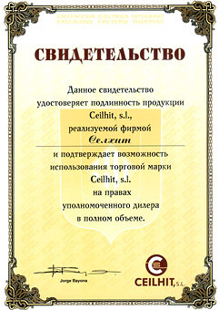 Сертификат уполномоченного дилера